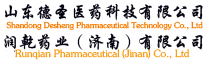 山東德圣醫(yī)藥科技有限公司，潤(rùn)乾藥業(yè)(濟(jì)南)有限公司