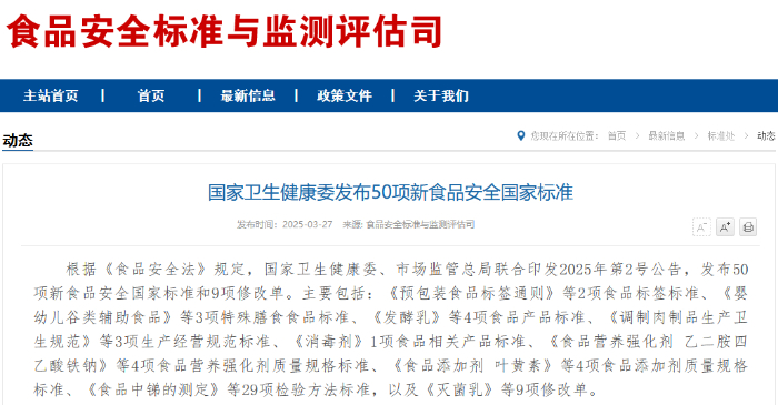 兩部門發(fā)布新食品安全國家標(biāo)準(zhǔn) 不允許再使用“不添加”“零添加”等用語