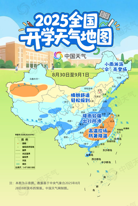 神獸歸籠！全國開學(xué)天氣地圖上線 這些地方雨水和秋老虎湊熱鬧